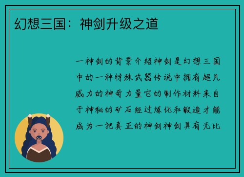 幻想三国:神剑升级之道